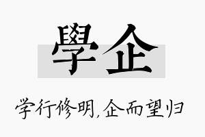 学企名字的寓意及含义