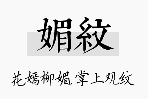 媚纹名字的寓意及含义