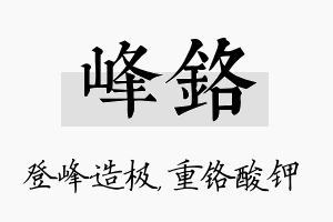 峰铬名字的寓意及含义