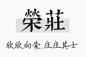 荣庄名字的寓意及含义