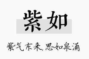 紫如名字的寓意及含义