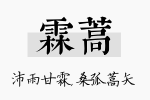 霖蒿名字的寓意及含义