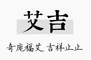 艾吉名字的寓意及含义