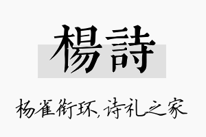 杨诗名字的寓意及含义