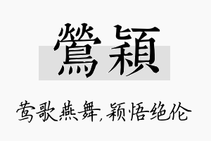 莺颖名字的寓意及含义