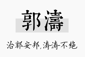 郭涛名字的寓意及含义