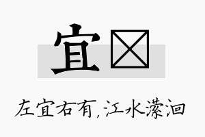 宜潆名字的寓意及含义