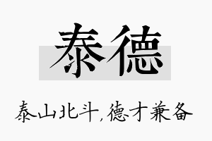 泰德名字的寓意及含义