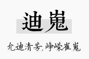 迪嵬名字的寓意及含义