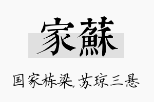 家苏名字的寓意及含义