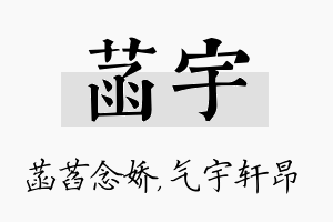 菡宇名字的寓意及含义