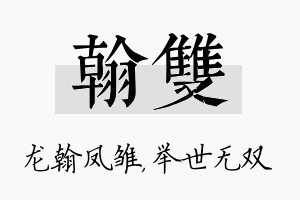 翰双名字的寓意及含义