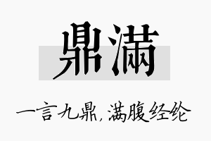 鼎满名字的寓意及含义