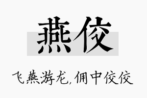 燕佼名字的寓意及含义