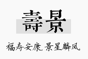 寿景名字的寓意及含义