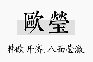 欧莹名字的寓意及含义