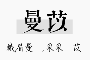 曼苡名字的寓意及含义