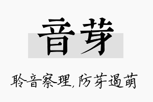 音芽名字的寓意及含义