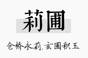 莉圃名字的寓意及含义