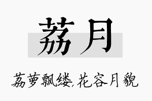 荔月名字的寓意及含义