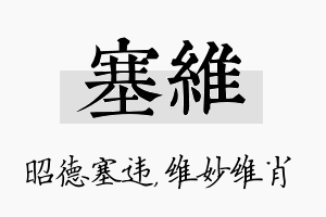 塞维名字的寓意及含义