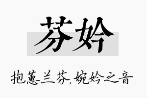 芬妗名字的寓意及含义