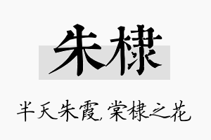 朱棣名字的寓意及含义