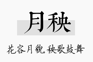 月秧名字的寓意及含义