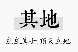 其地名字的寓意及含义