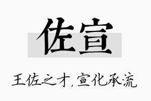 佐宣名字的寓意及含义