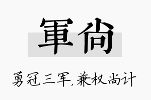 军尚名字的寓意及含义