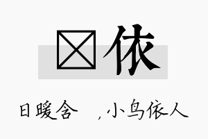 芃依名字的寓意及含义