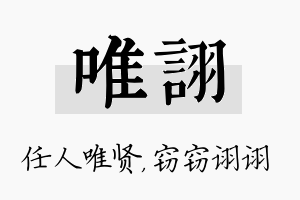 唯诩名字的寓意及含义