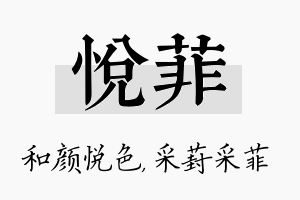 悦菲名字的寓意及含义