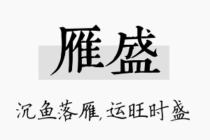 雁盛名字的寓意及含义