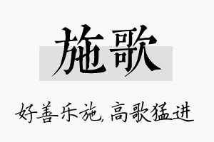 施歌名字的寓意及含义