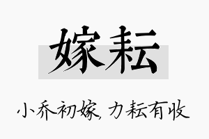 嫁耘名字的寓意及含义