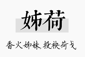 姊荷名字的寓意及含义