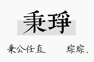 秉琤名字的寓意及含义