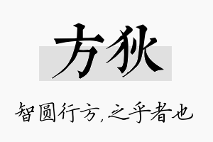 方狄名字的寓意及含义