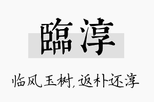 临淳名字的寓意及含义