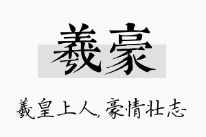 羲豪名字的寓意及含义