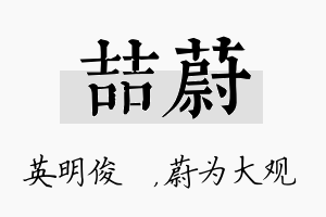 喆蔚名字的寓意及含义