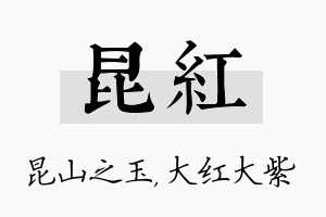 昆红名字的寓意及含义