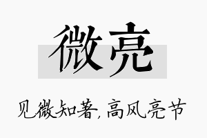 微亮名字的寓意及含义