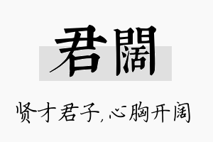 君阔名字的寓意及含义