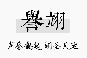 誉翊名字的寓意及含义