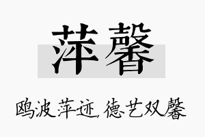 萍馨名字的寓意及含义