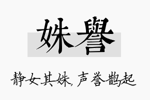 姝誉名字的寓意及含义