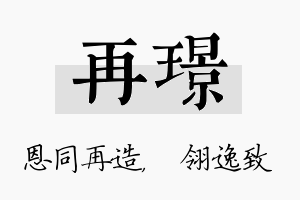 再璟名字的寓意及含义